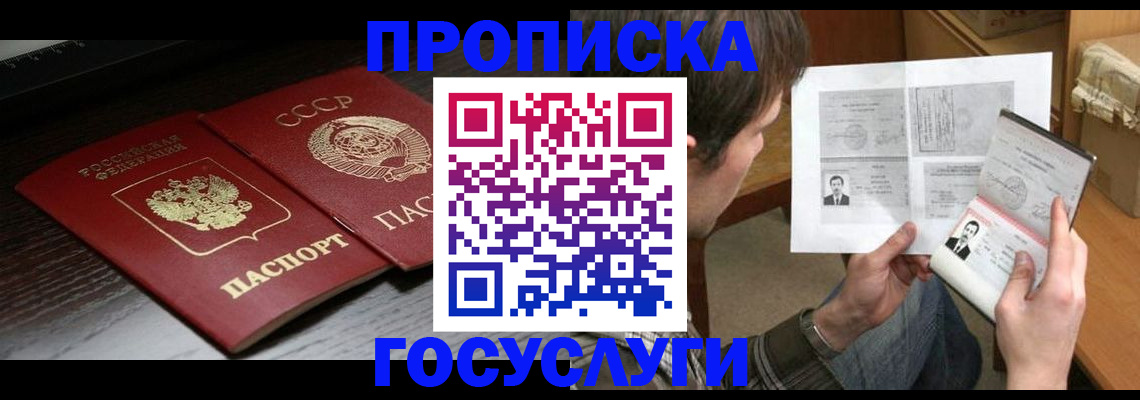 прописка для военкомата в Балахне