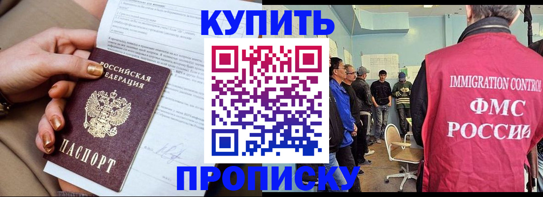 прописка штамп в Балахне